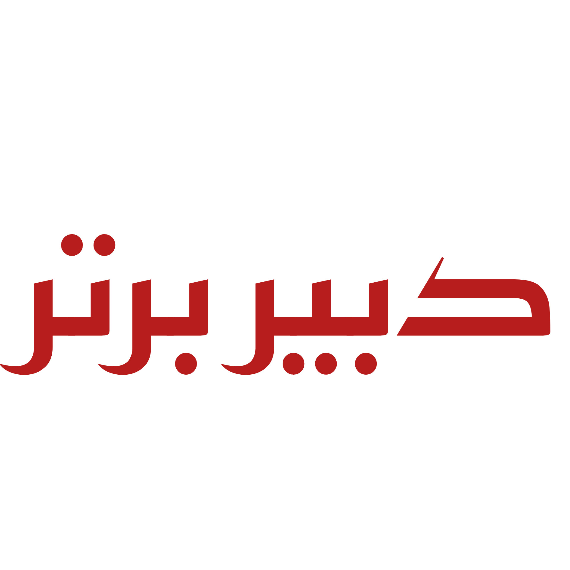 دبیر برتر
